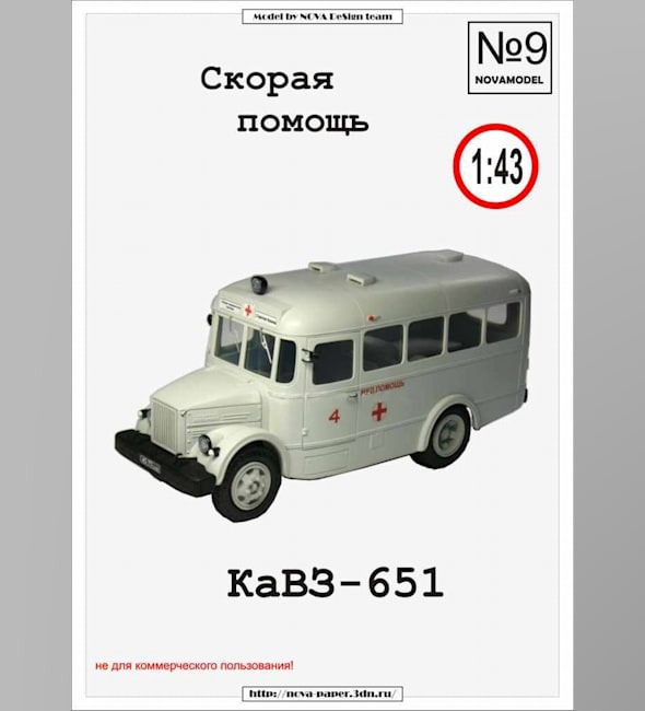 Журнал Novamodel - 9 - Автобус КАвЗ-651 Скорая помощь