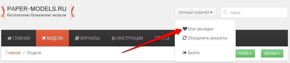 Мои закладки в личном кабинете Мои закладки в личном кабинете