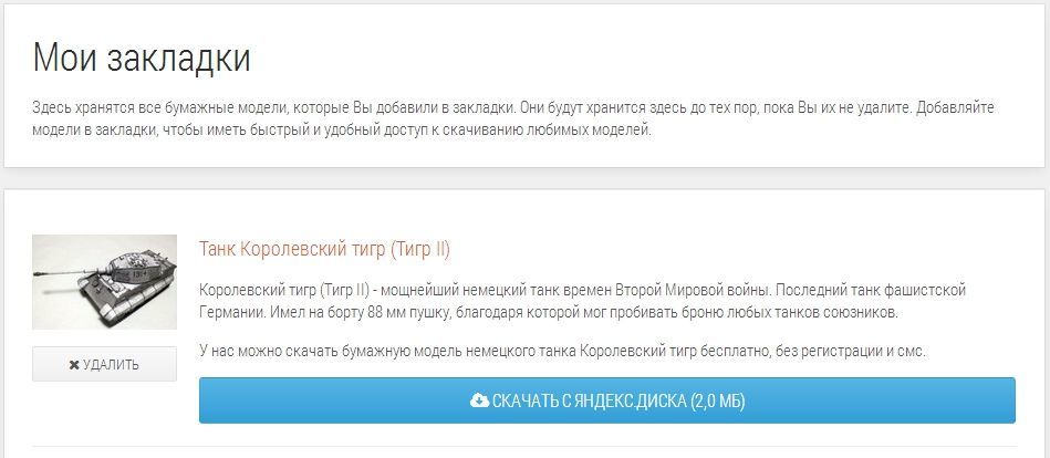 Список отложенных моделей Список отложенных моделей